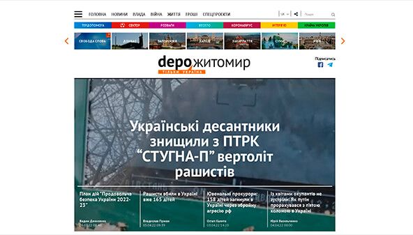 Depo (Zhytomyr) (zhytomyr.depo.ua)
