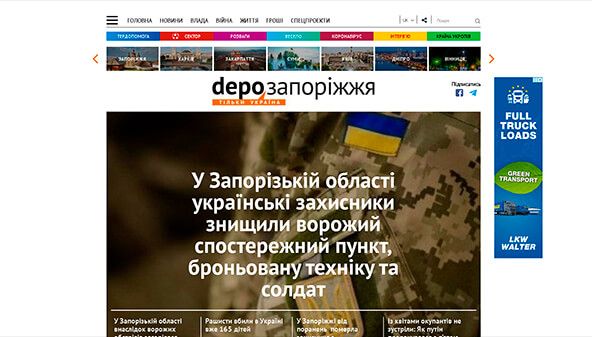 Depo (Zaporozhye) (zp.depo.ua)