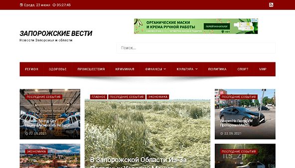 Noticias de Zaporozhye (zv.zp.ua)